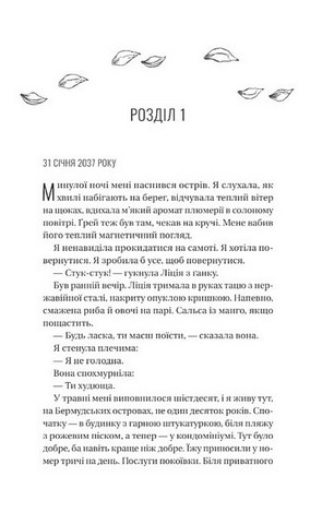 Назад до тебе - фото 5