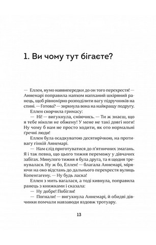 Полічи зорі. Лоїс Лоурі - фото 4