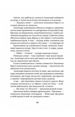 Полічи зорі. Лоїс Лоурі - фото 5