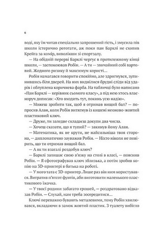 Робін Гуд. Книга 1. Хакерство, пограбування та вогненні стріли - фото 4