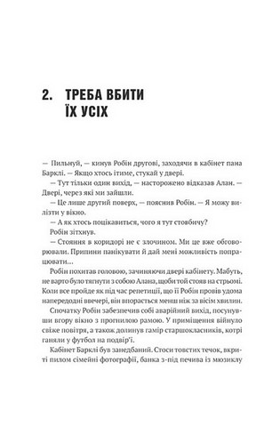 Робін Гуд. Книга 1. Хакерство, пограбування та вогненні стріли - фото 6