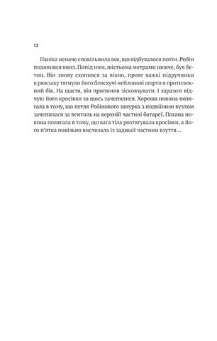 Робін Гуд. Книга 1. Хакерство, пограбування та вогненні стріли - фото 10