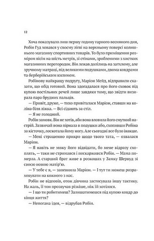 Робін Гуд. Книга 2. Піратство, пейнтбол та зебри - фото 8