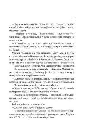 Робін Гуд. Книга 2. Піратство, пейнтбол та зебри - фото 9