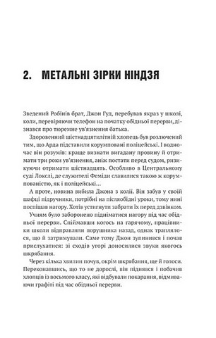 Робін Гуд. Книга 2. Піратство, пейнтбол та зебри - фото 11