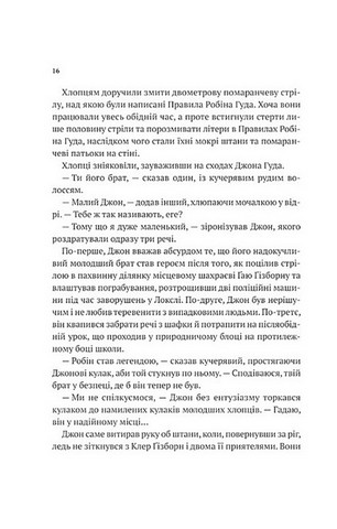 Робін Гуд. Книга 2. Піратство, пейнтбол та зебри - фото 12