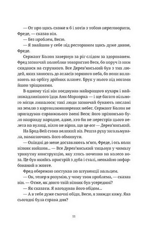 Пятий слон - фото 3