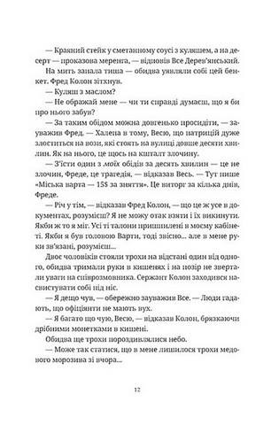 Пятий слон - фото 4