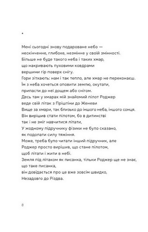 Берегиня і пілот Роджер - фото 6