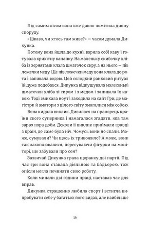 Упертюх і Дикунка - фото 4