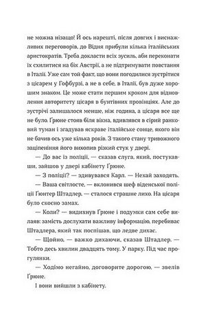 Перше слідство імператриці - фото 3