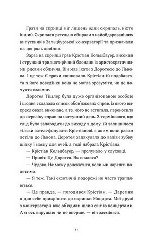 Перше слідство імператриці - фото 7