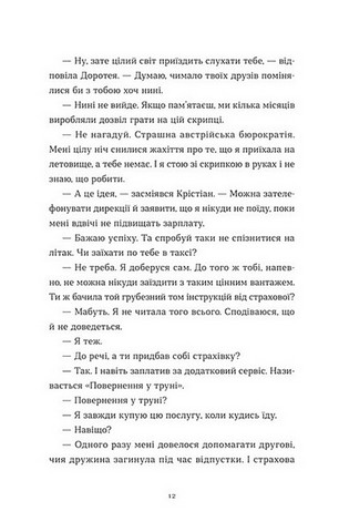 Перше слідство імператриці - фото 8