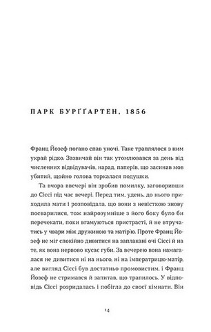 Перше слідство імператриці - фото 10