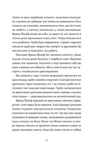 Перше слідство імператриці - фото 11