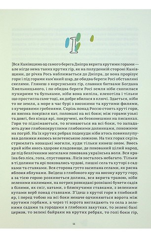 Кайдашева сімя - фото 6