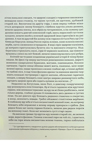 Кайдашева сімя - фото 7