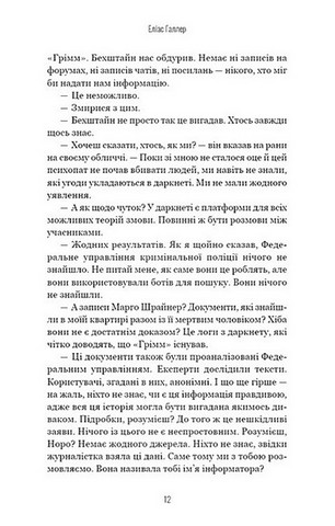 Грімм. Книга 2. Пташечка мовчить - фото 10