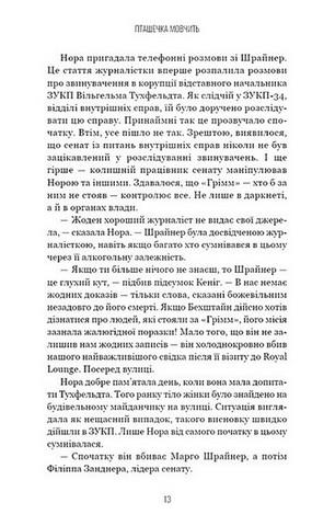 Грімм. Книга 2. Пташечка мовчить - фото 11