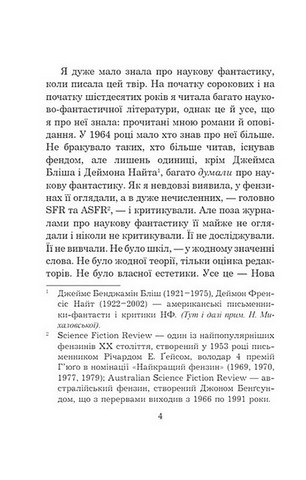 Світ Роканнона - фото 3