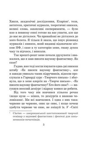 Світ Роканнона - фото 4