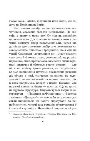 Світ Роканнона - фото 6