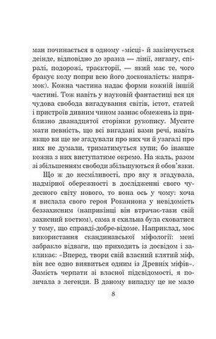 Світ Роканнона - фото 7