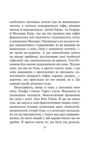 Світ Роканнона - фото 8