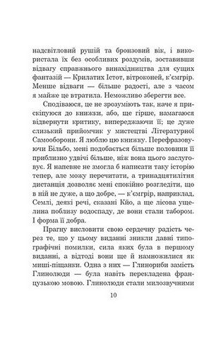 Світ Роканнона - фото 9