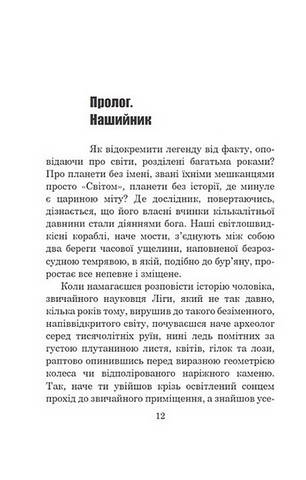Світ Роканнона - фото 11