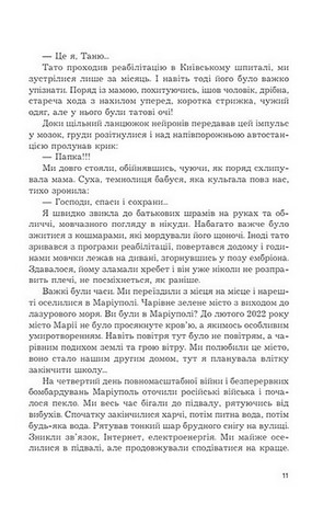 Mea culpa. Оповідання, новели, есе - фото 6