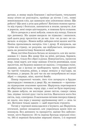 Mea culpa. Оповідання, новели, есе - фото 8