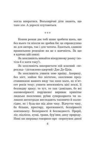 Місто ілюзій - фото 5