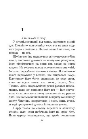 Місто ілюзій - фото 8