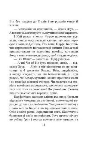 Місто ілюзій - фото 10