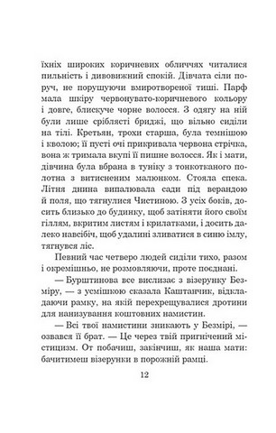 Місто ілюзій - фото 11