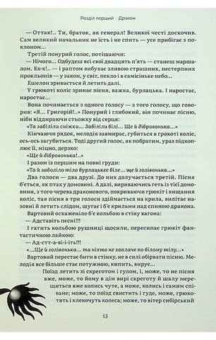 Тигролови - фото 8