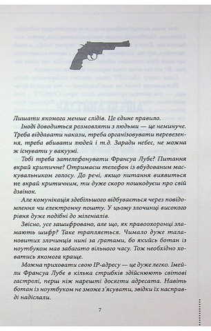 Ми розкриваємо вбивства. Книга 1 - фото 5