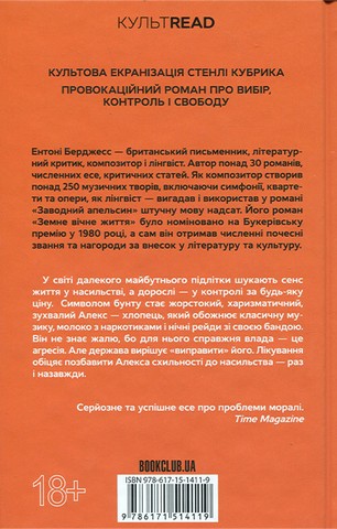Заводний апельсин - фото 2