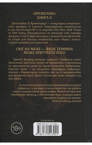 Провісник. Книга 3. Велич і слава - фото 2