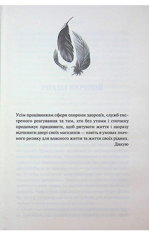 Провісник. Книга 3. Велич і слава - фото 3