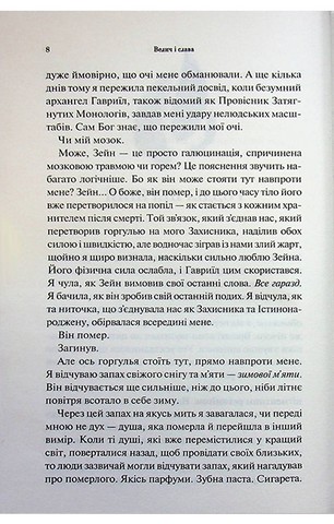 Провісник. Книга 3. Велич і слава - фото 5