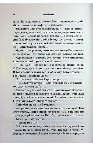 Провісник. Книга 3. Велич і слава - фото 7