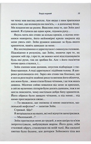 Провісник. Книга 3. Велич і слава - фото 8