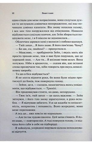 Провісник. Книга 3. Велич і слава - фото 9