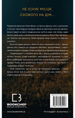 Олівія Веллс. Книга 1: Ніч, коли я померла - фото 2