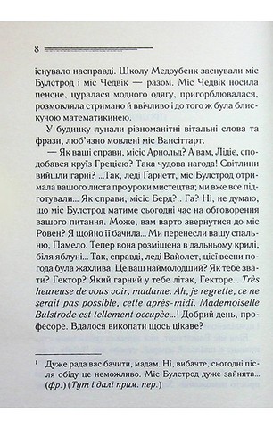 Кіт серед голубів - фото 5