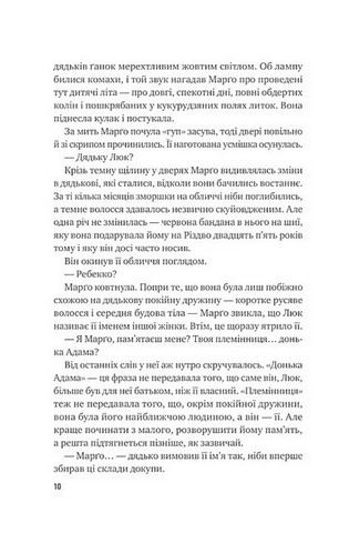 Тут усі хороші люди - фото 6