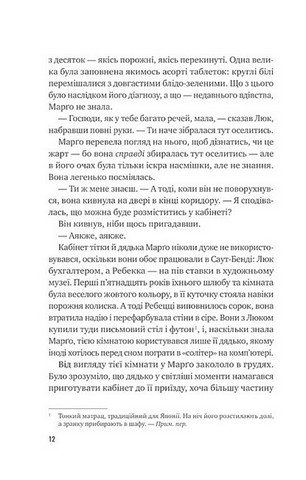 Тут усі хороші люди - фото 8