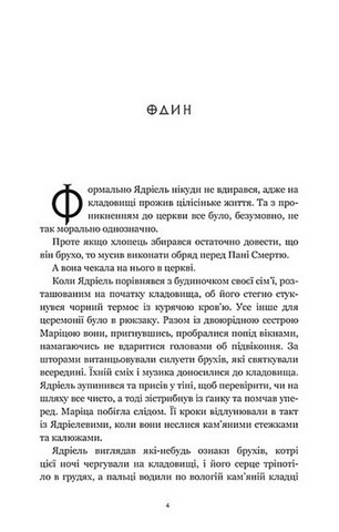Хлопці кладовища. Limited edition - фото 2